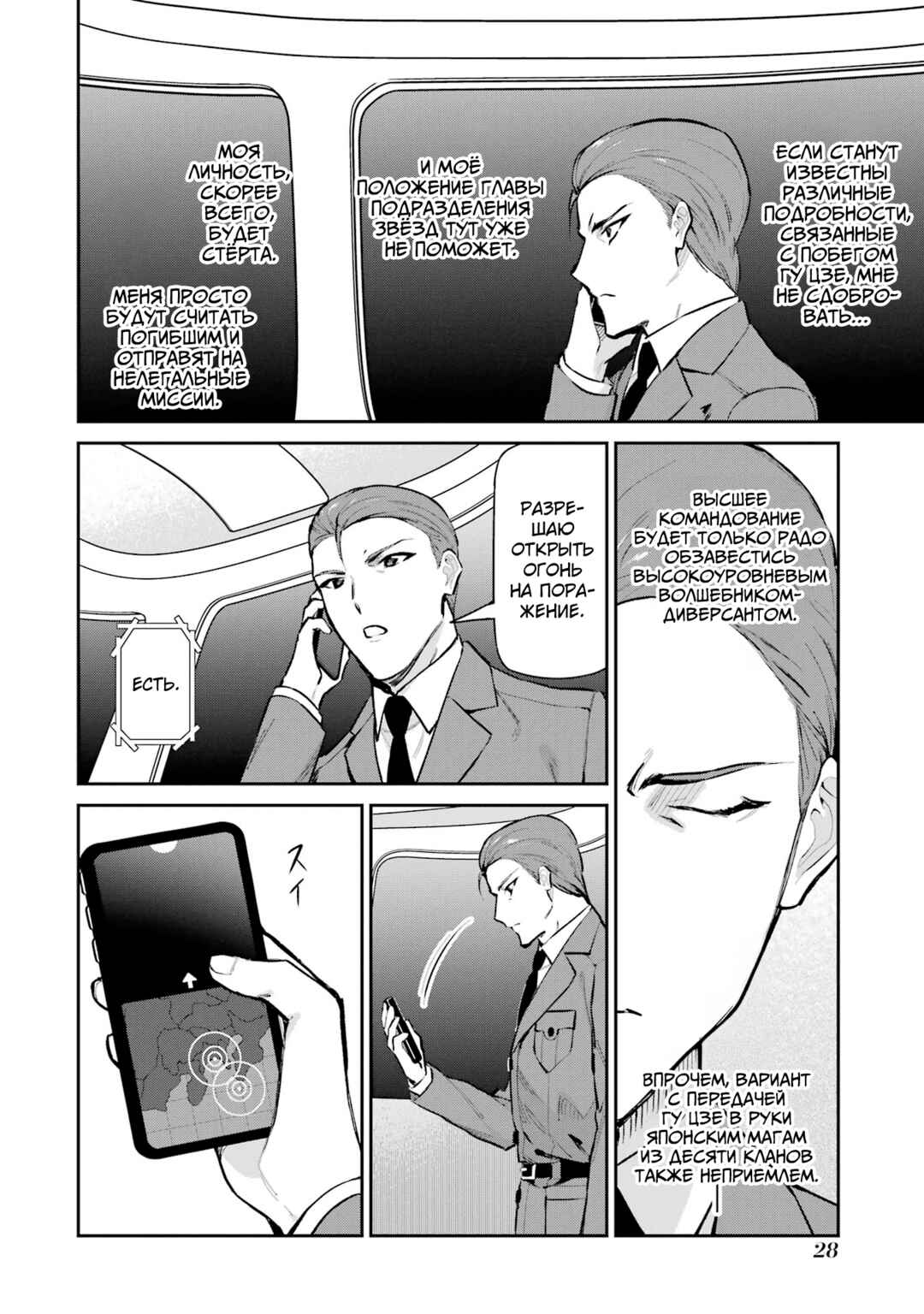 Mahouka Koukou no Rettousei - Shizoku Kaigi-hen Chapter 47 - Page 6