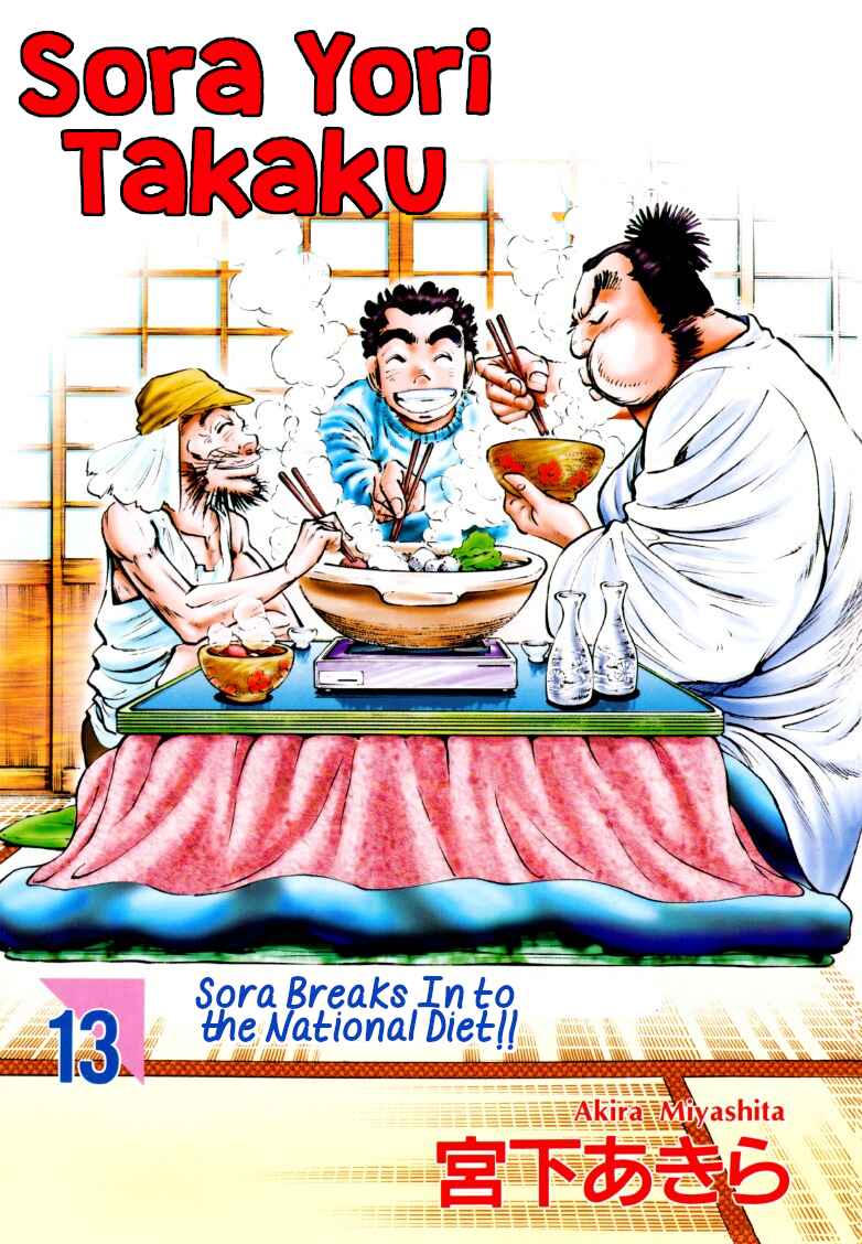 Sora Yori Takaku Chapter 157 - Page 1