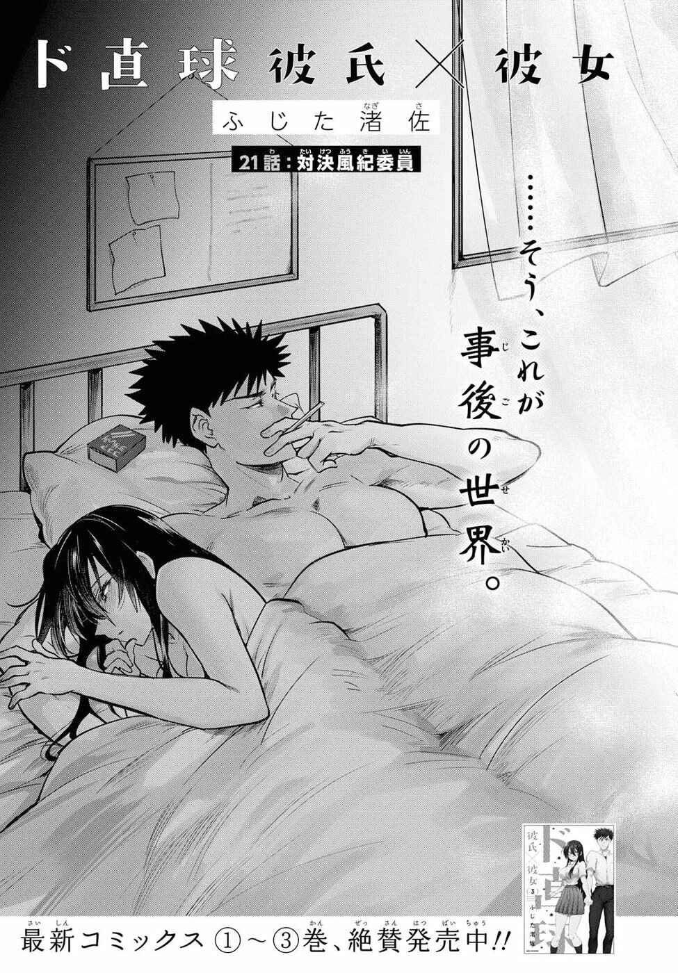 Do Chokkyuu Kareshi x Kanojo Chapter 21 - Page 1