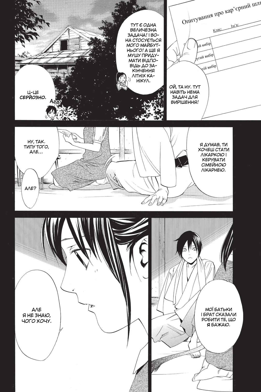 Noragami Chapter 51 - Page 11