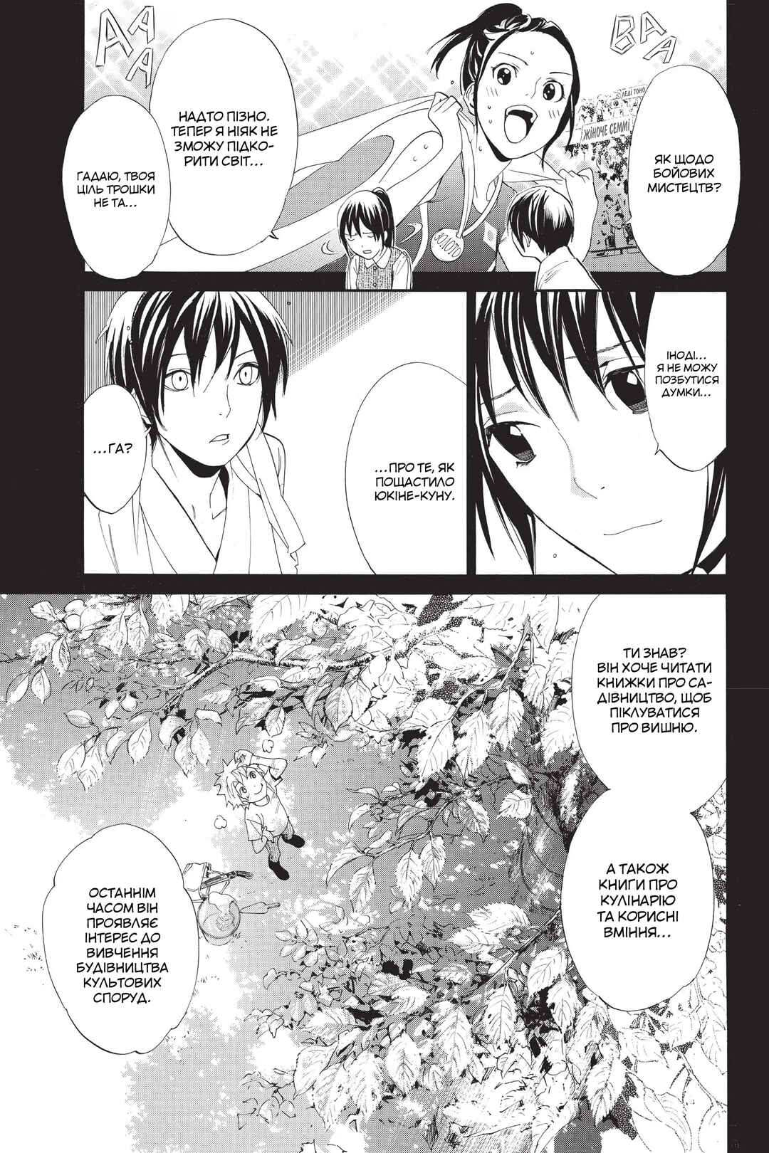 Noragami Chapter 51 - Page 12
