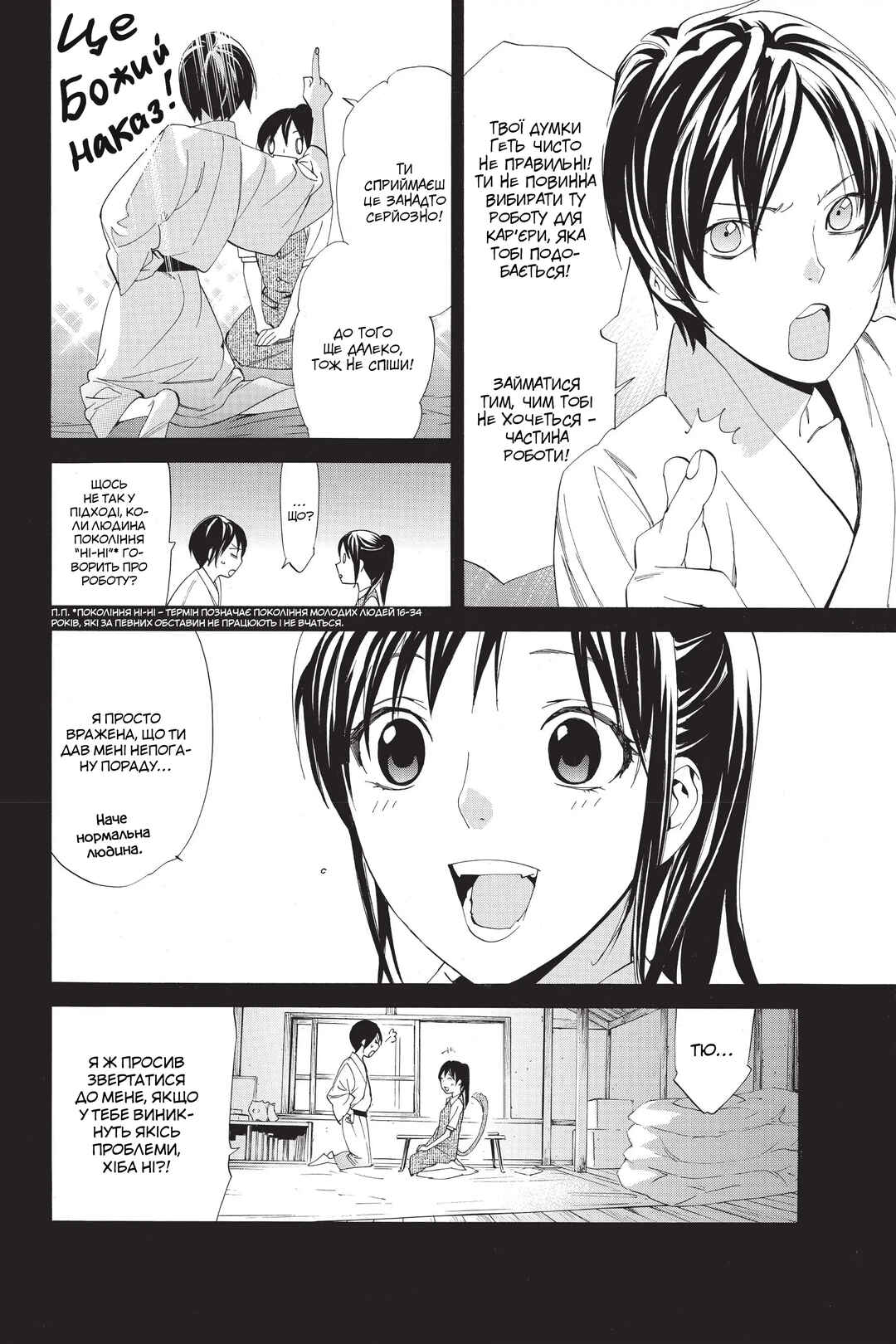 Noragami Chapter 51 - Page 15