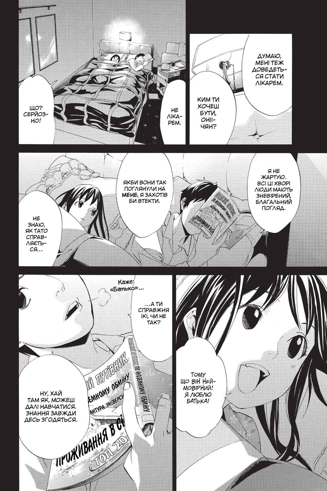 Noragami Chapter 51 - Page 2