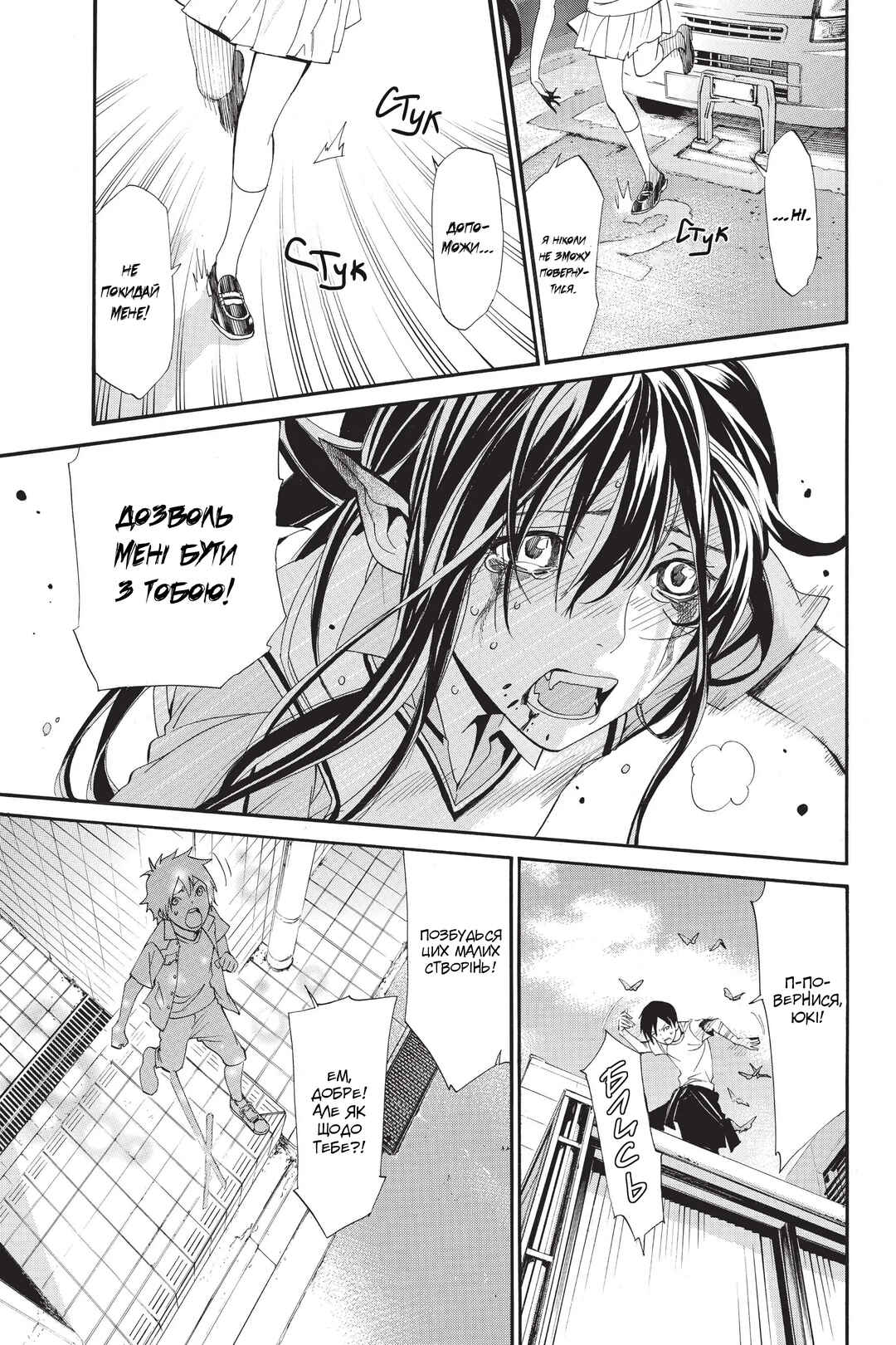 Noragami Chapter 51 - Page 22