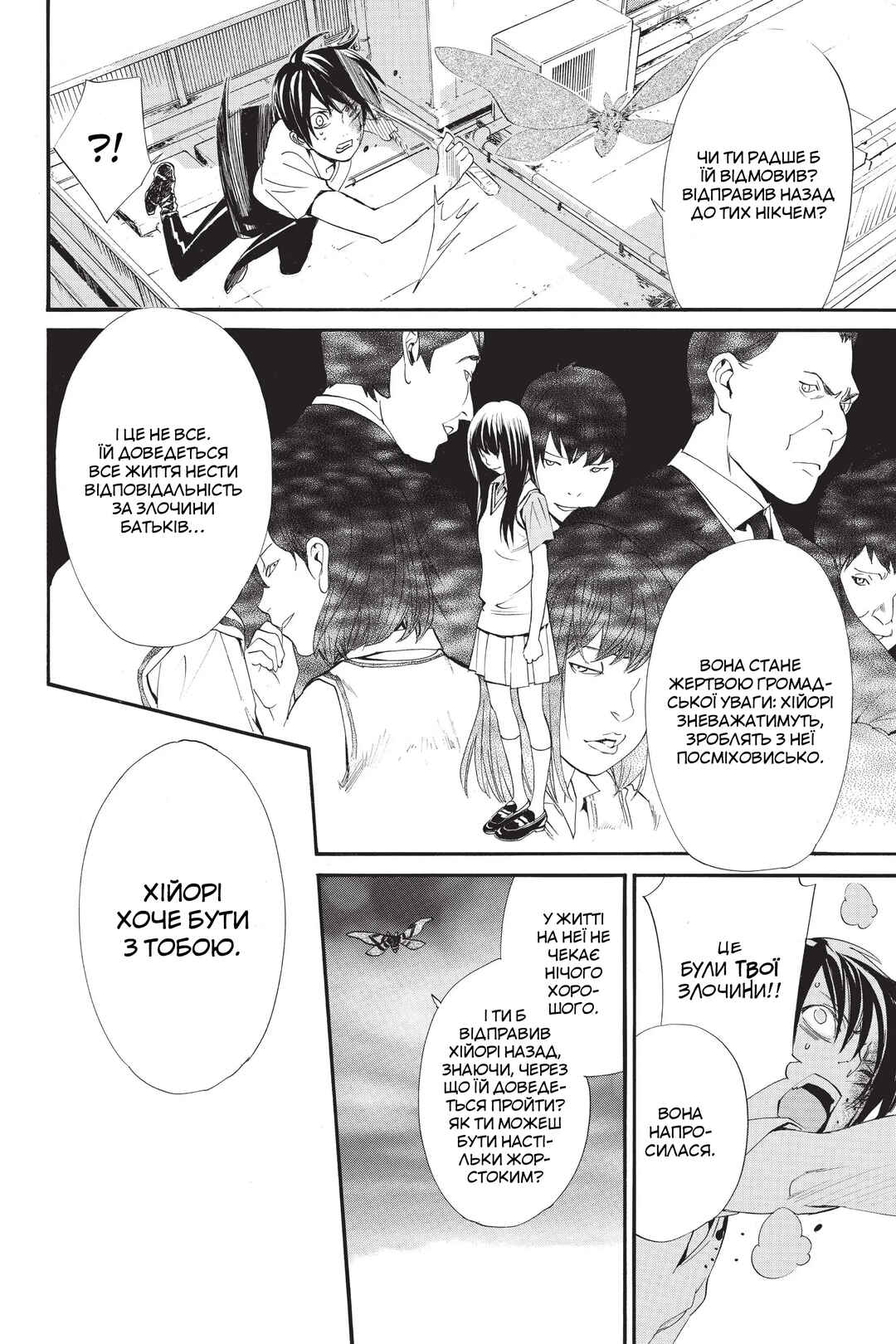 Noragami Chapter 51 - Page 27