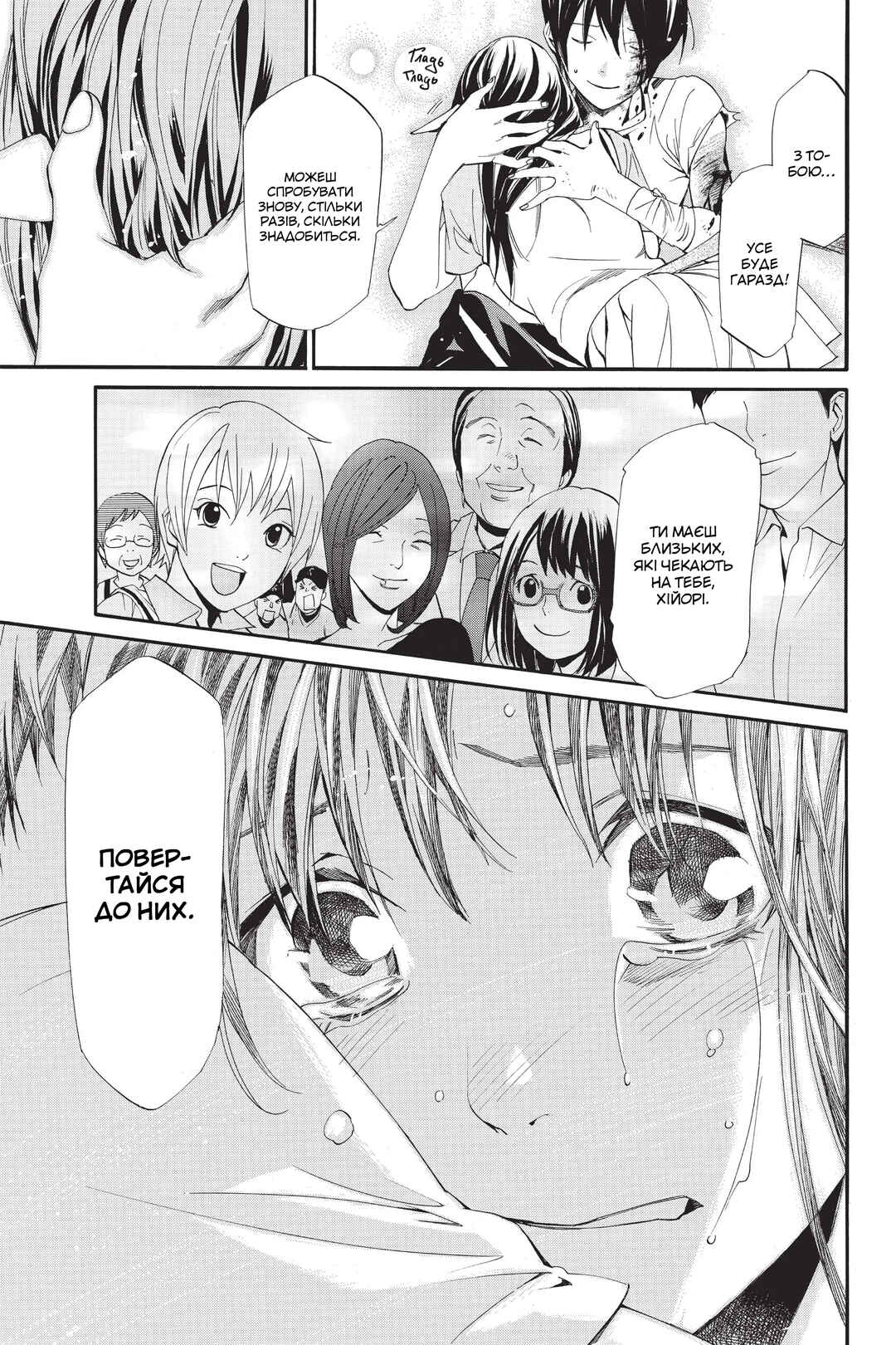 Noragami Chapter 51 - Page 35