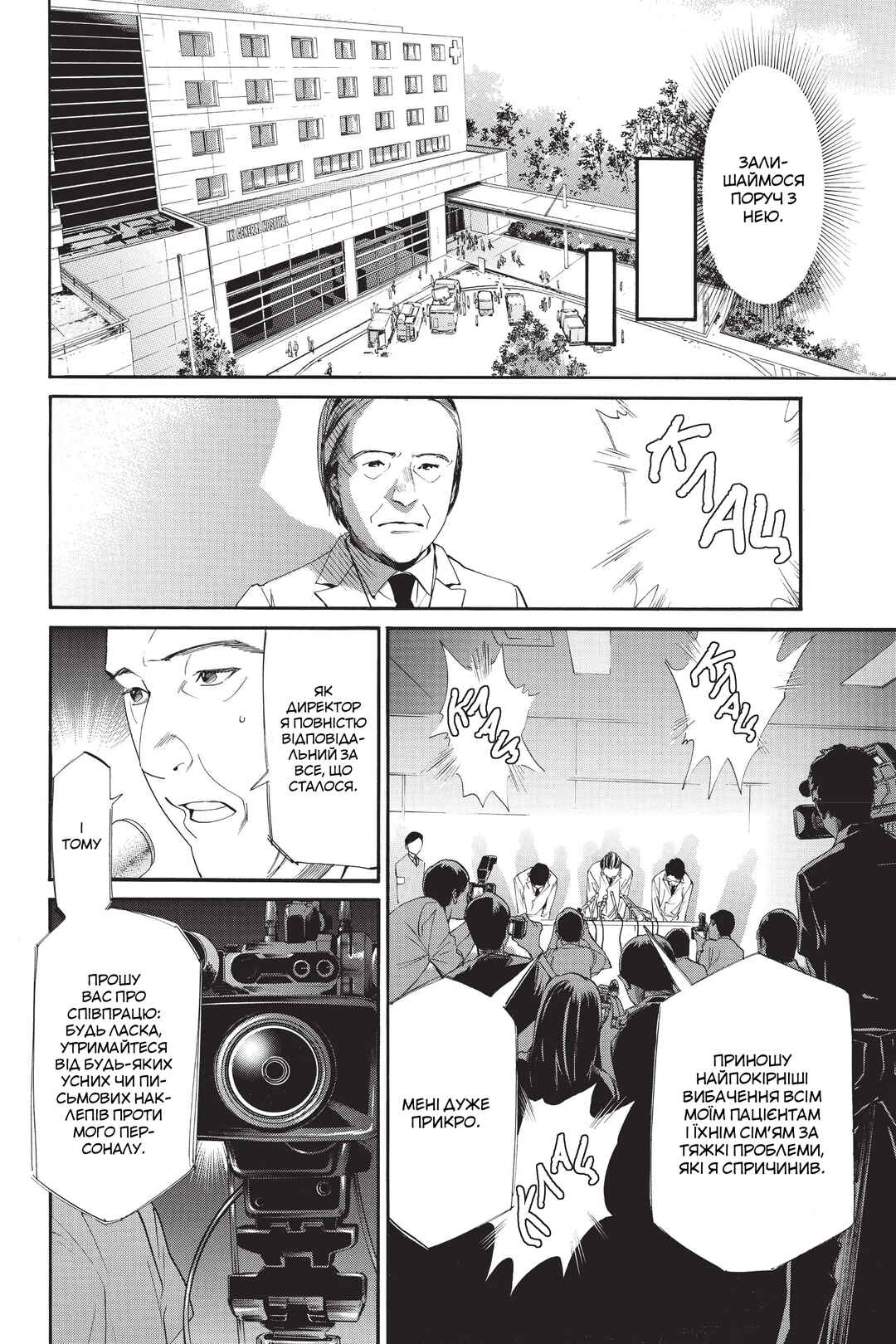 Noragami Chapter 51 - Page 38