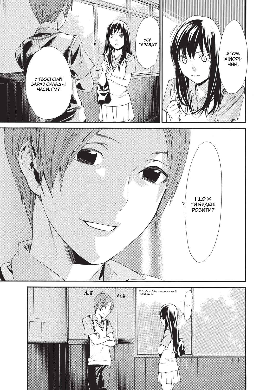 Noragami Chapter 51 - Page 41