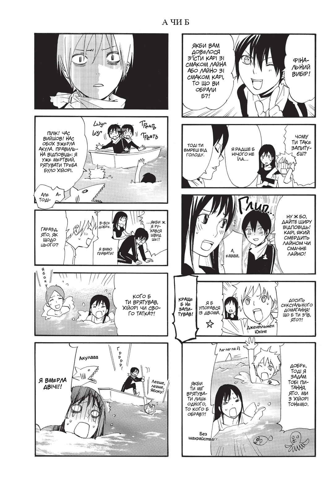Noragami Chapter 51 - Page 44