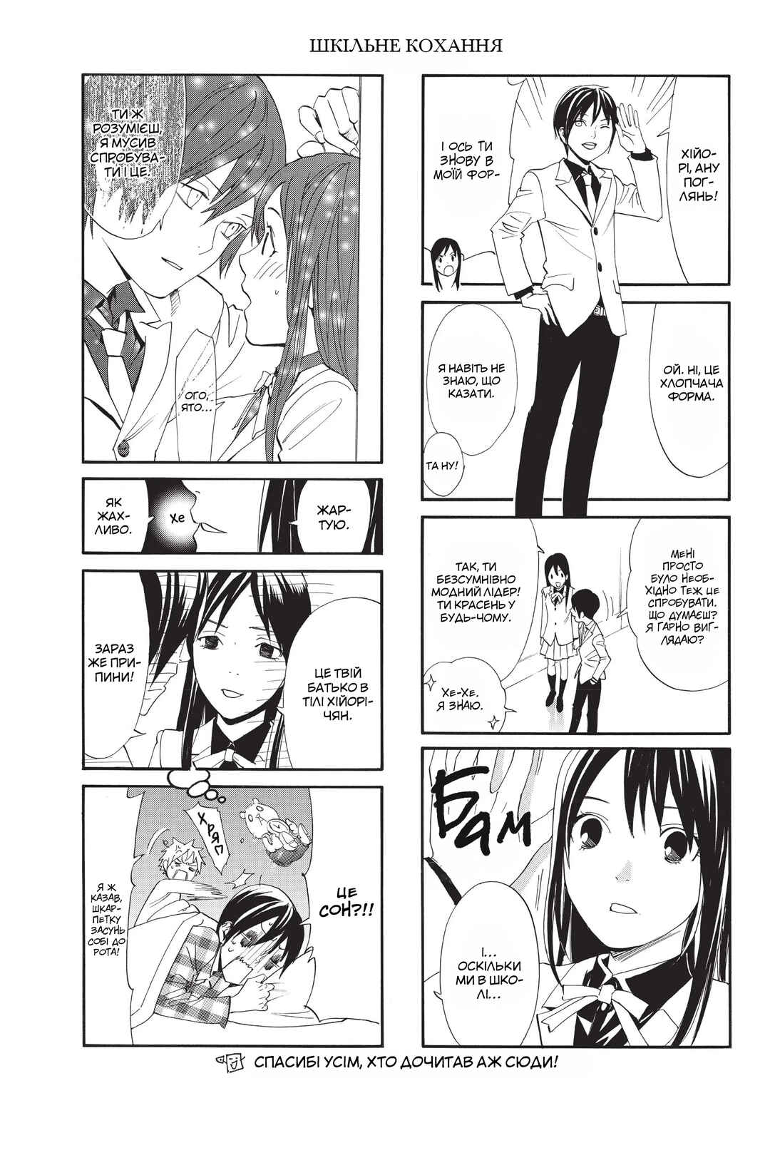 Noragami Chapter 51 - Page 46