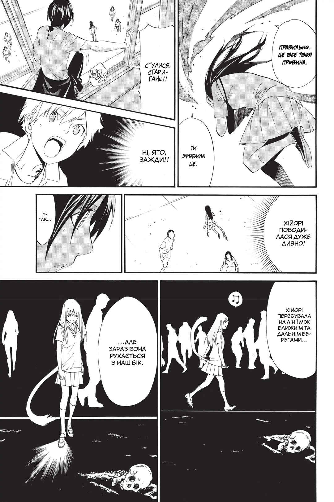 Noragami Chapter 51 - Page 6