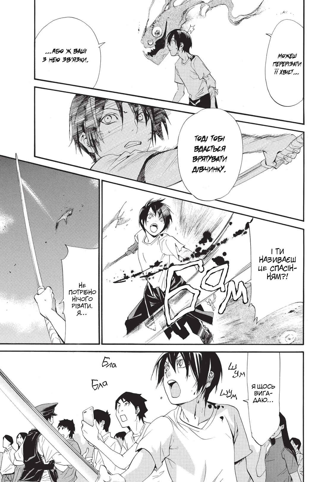 Noragami Chapter 51 - Page 8