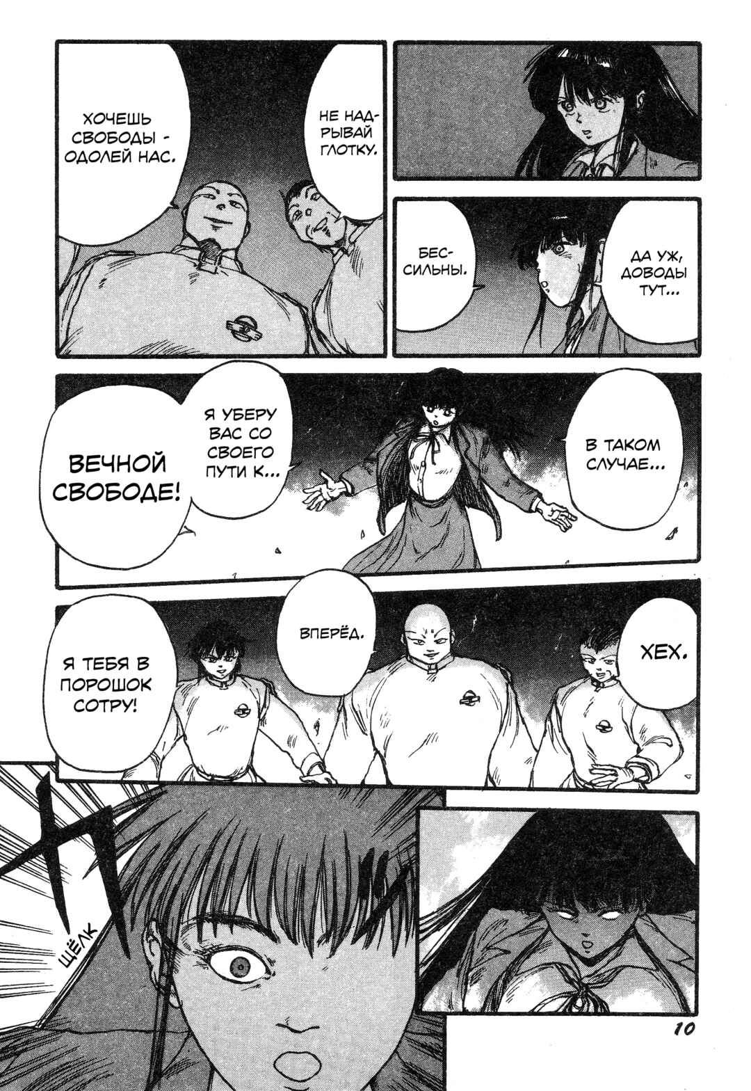 More Than Human Chapter 2 - Page 6