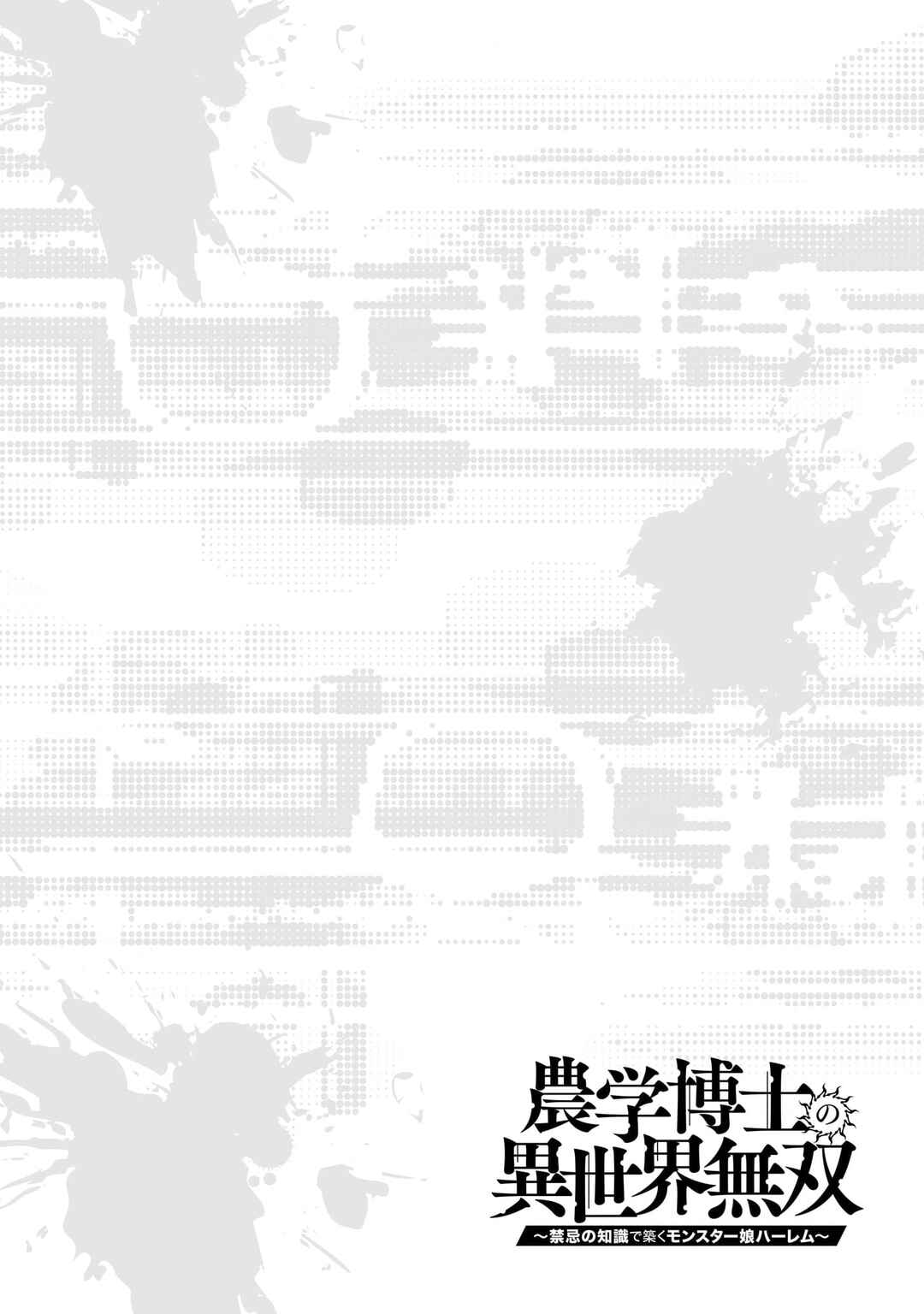 Isekai Drug ~Yakugaku Chishiki de Monster Musume-tachi wo Toriko ni shite Nariagaru~ Chapter 22 - Page 26