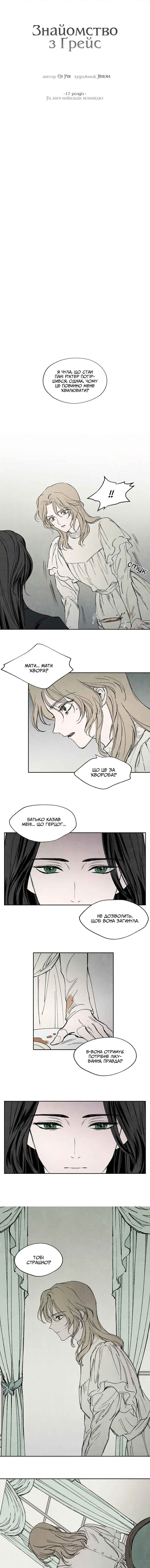 Getting to Know Grace Chapter 17 - Page 2