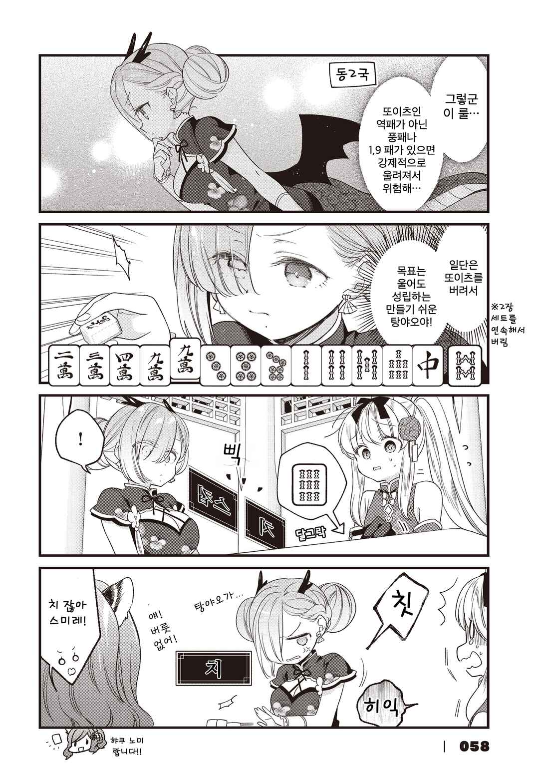 Gokigenyou, Ikkyoku Ikaga? Chapter 36 - Page 10