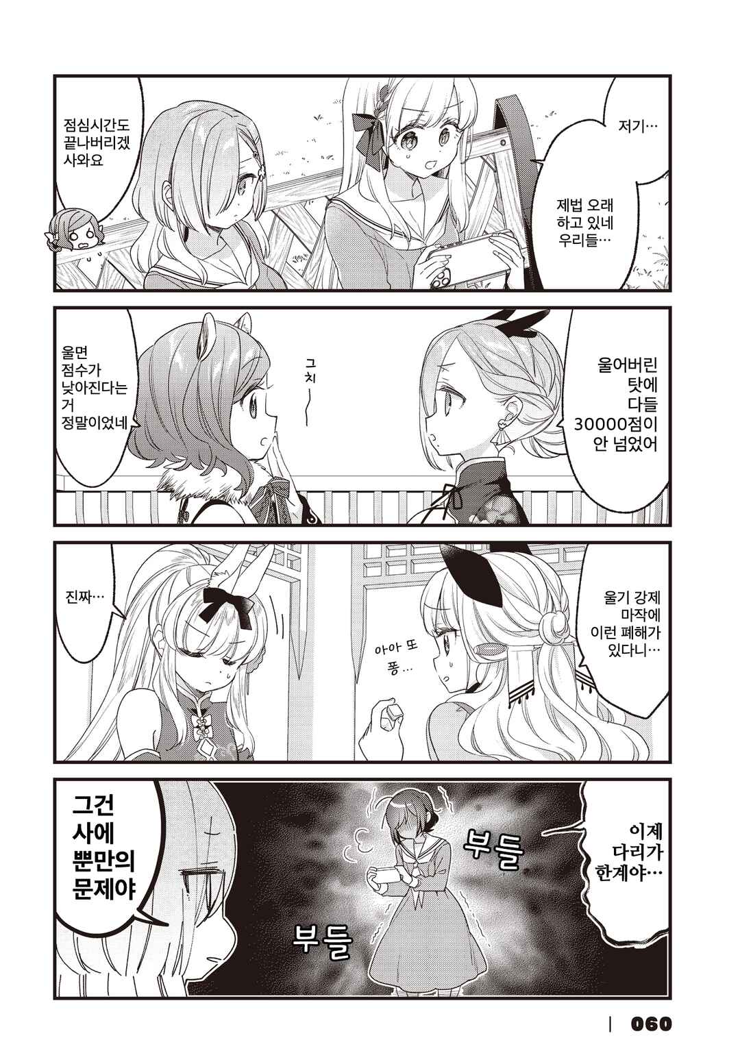Gokigenyou, Ikkyoku Ikaga? Chapter 36 - Page 12