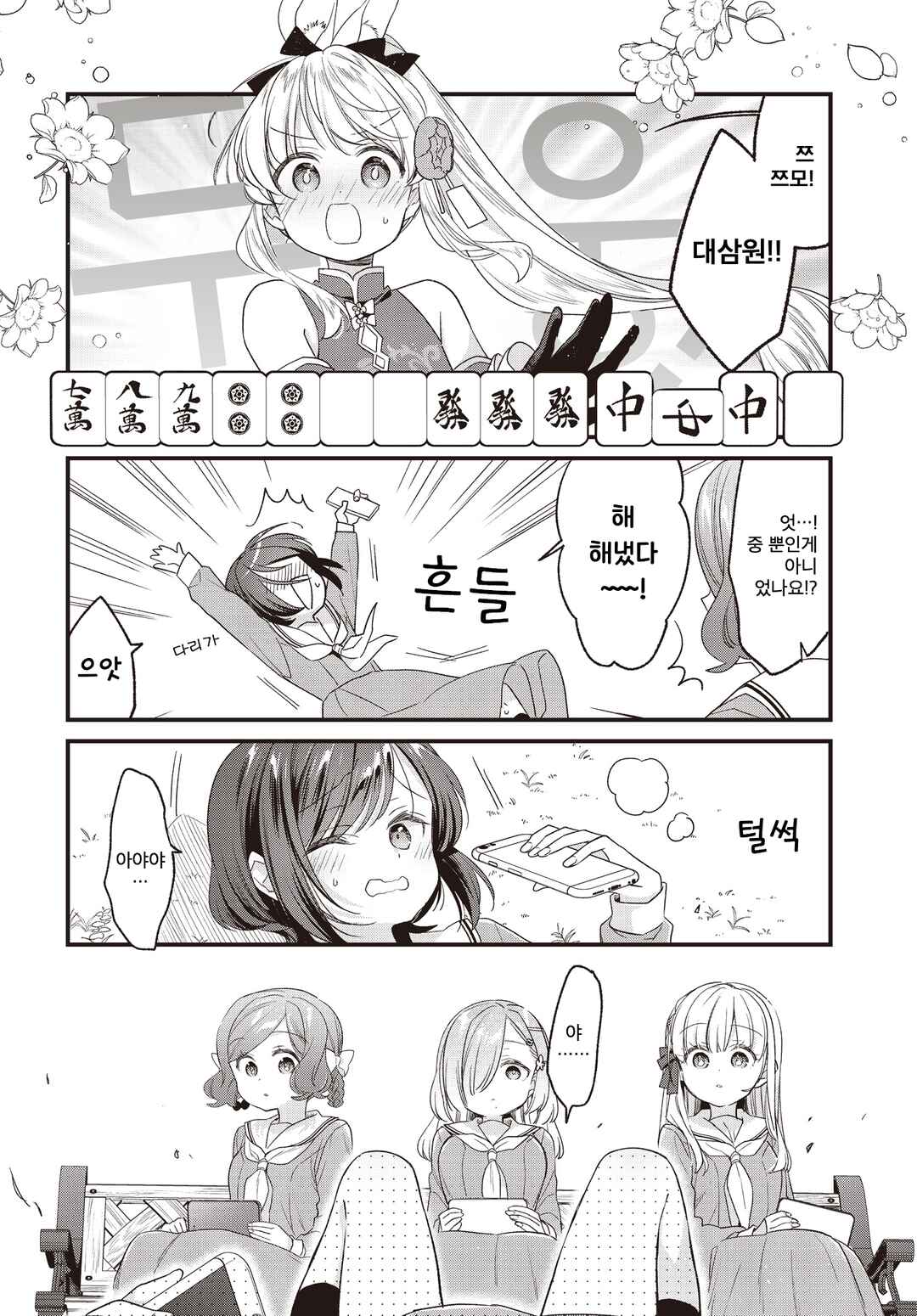 Gokigenyou, Ikkyoku Ikaga? Chapter 36 - Page 14