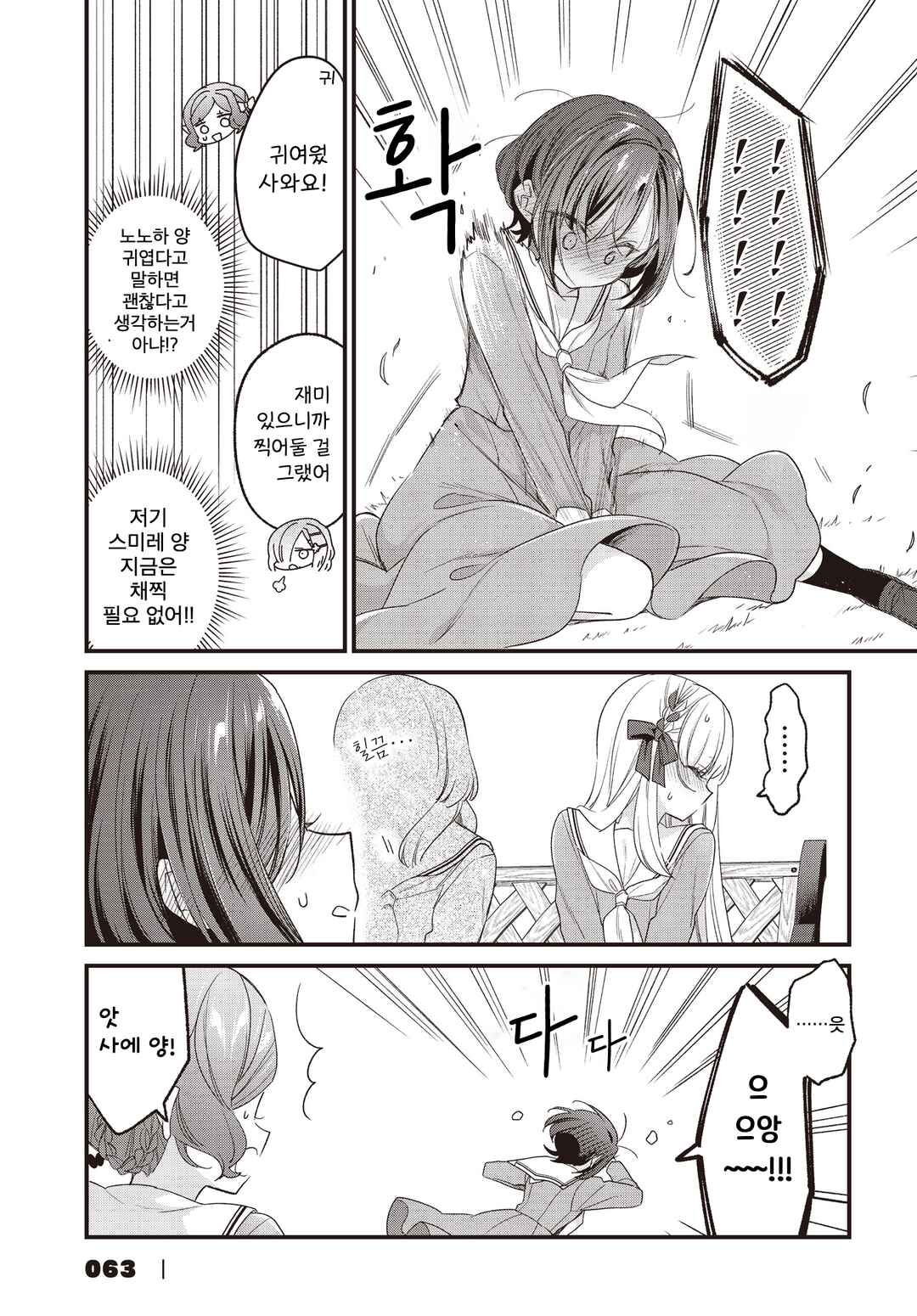 Gokigenyou, Ikkyoku Ikaga? Chapter 36 - Page 15