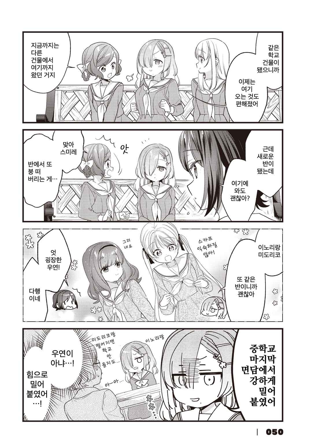 Gokigenyou, Ikkyoku Ikaga? Chapter 36 - Page 2