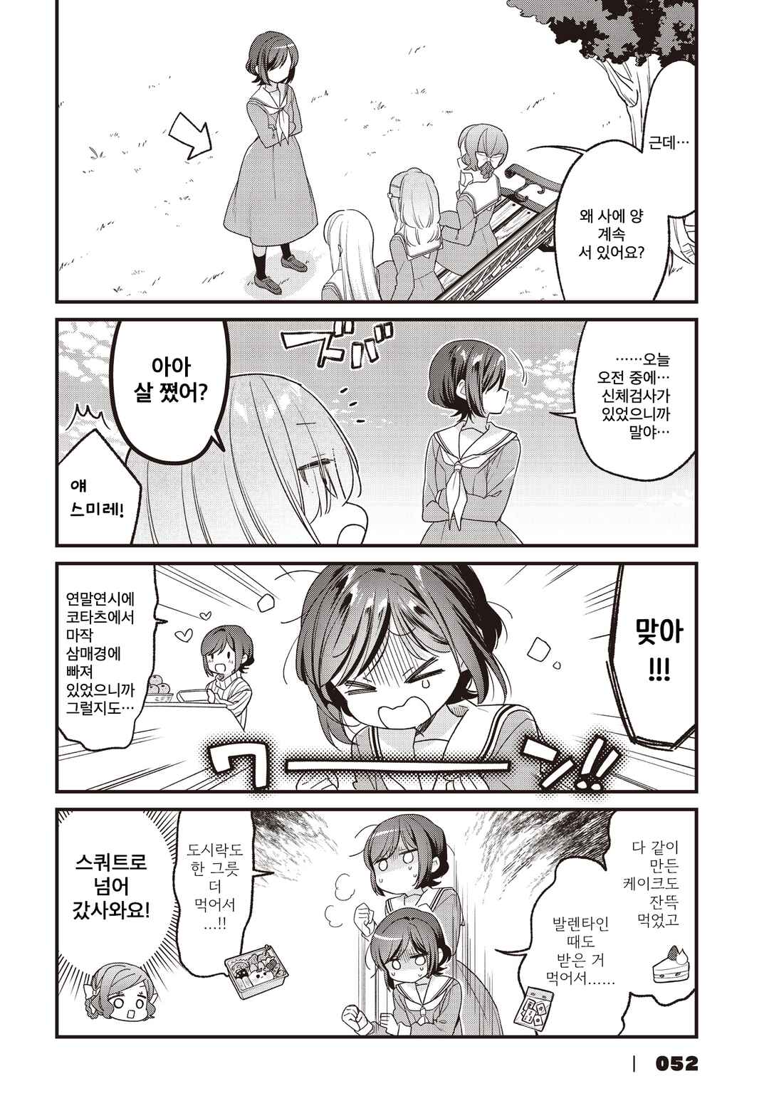 Gokigenyou, Ikkyoku Ikaga? Chapter 36 - Page 4