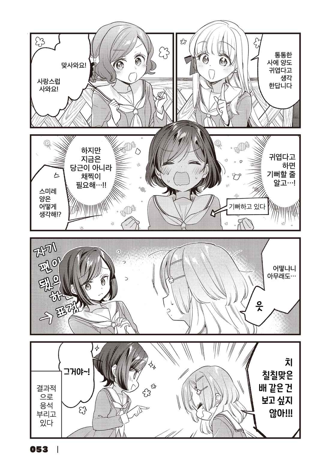 Gokigenyou, Ikkyoku Ikaga? Chapter 36 - Page 5