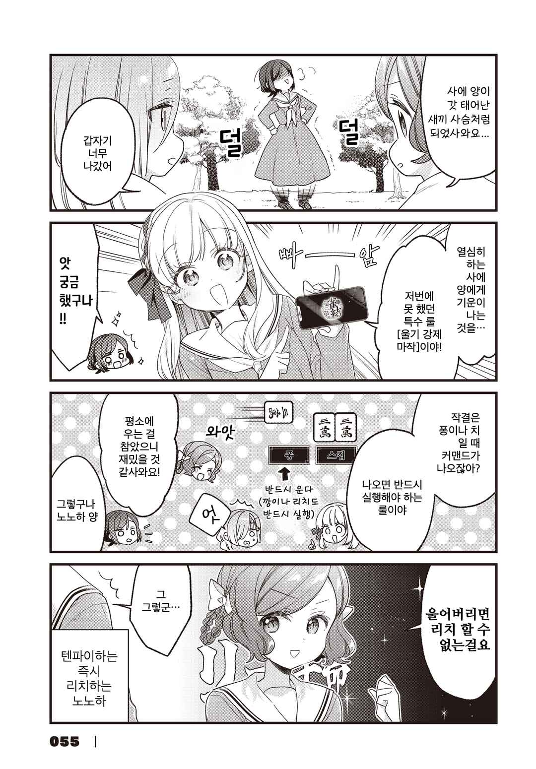 Gokigenyou, Ikkyoku Ikaga? Chapter 36 - Page 7