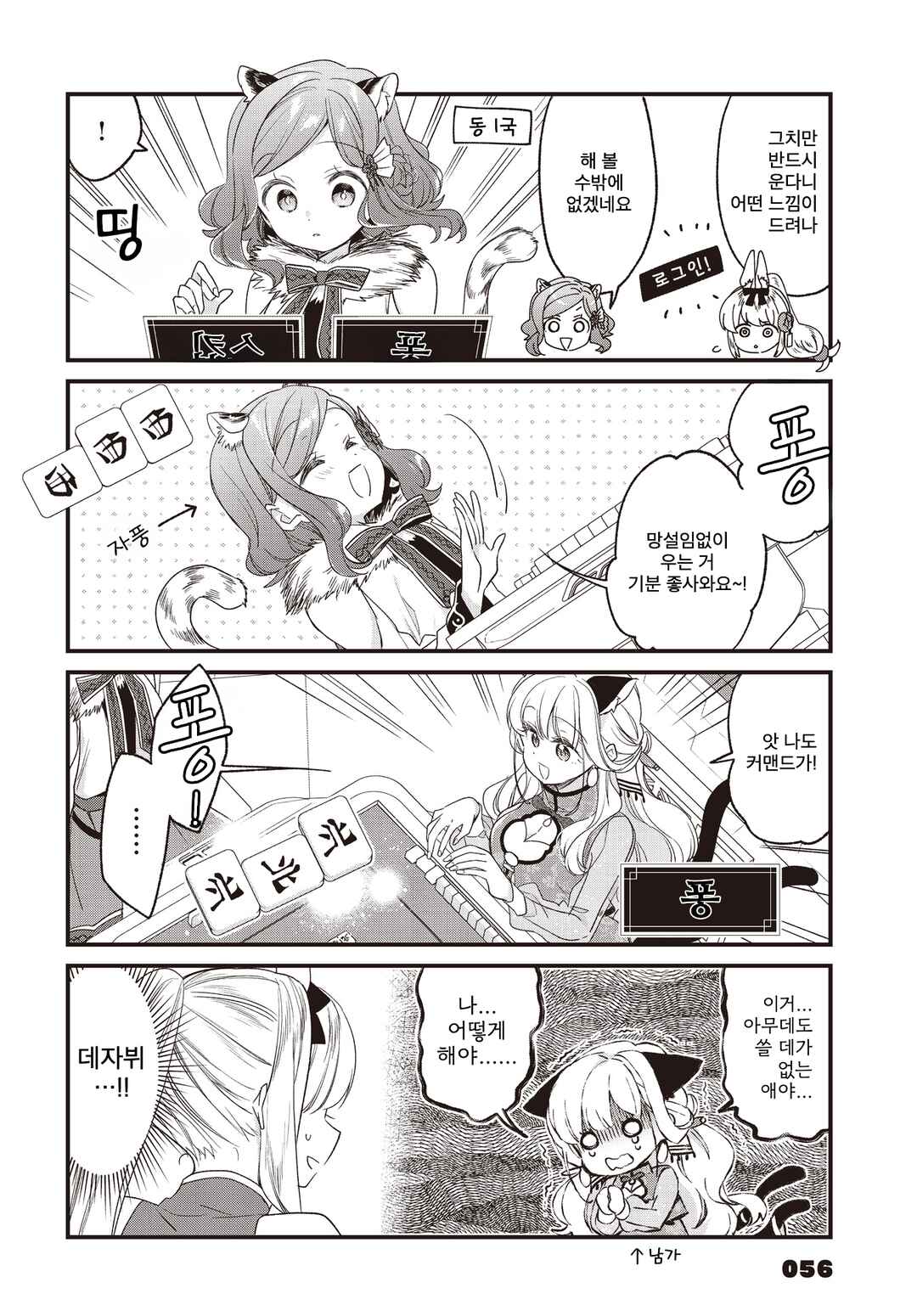 Gokigenyou, Ikkyoku Ikaga? Chapter 36 - Page 8