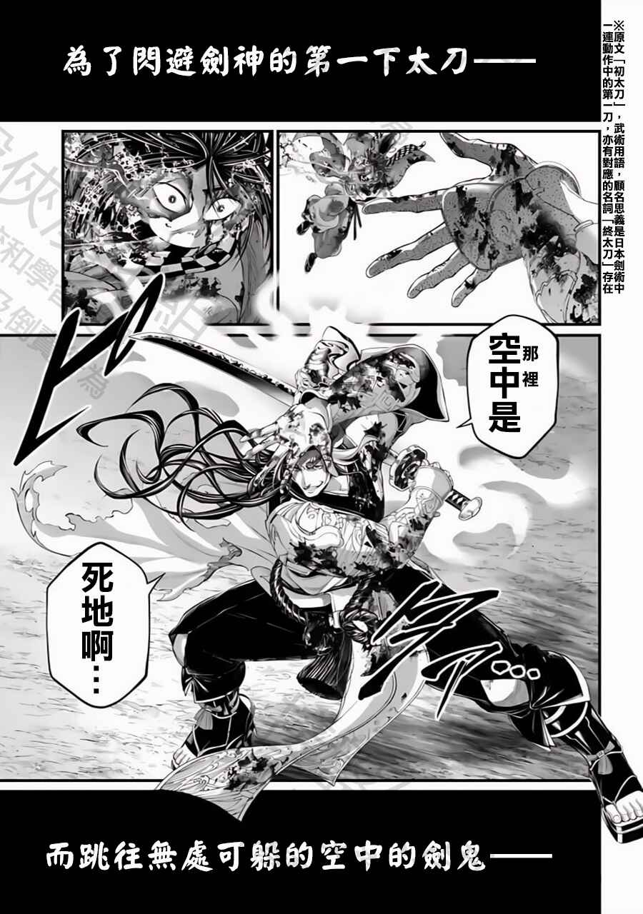 Shuumatsu no Valkyrie Chapter 91.2 - Page 10