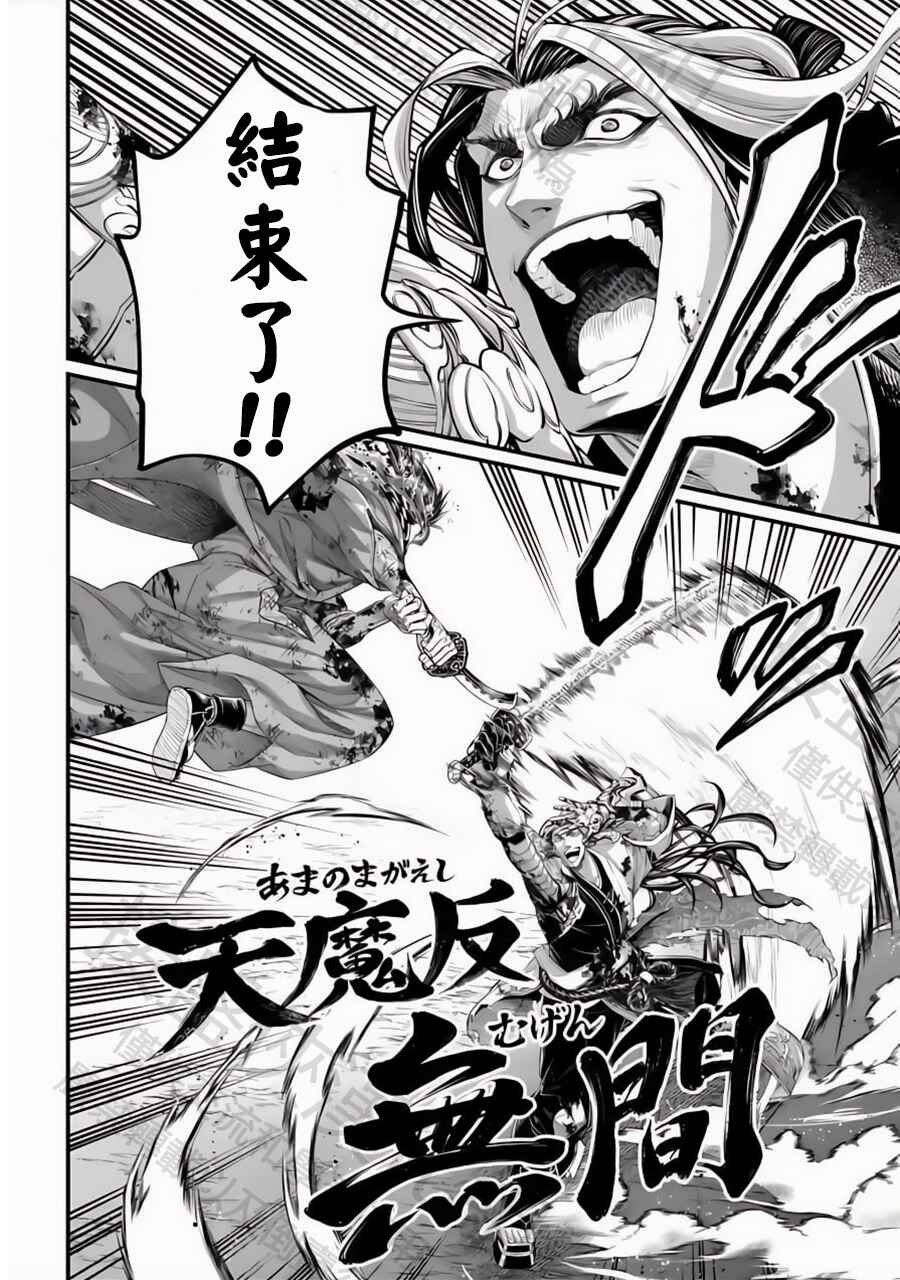 Shuumatsu no Valkyrie Chapter 91.2 - Page 11