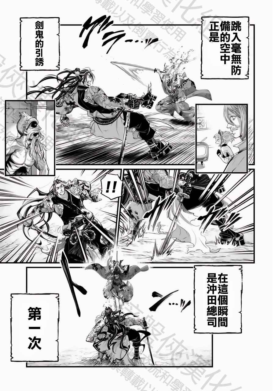 Shuumatsu no Valkyrie Chapter 91.2 - Page 18