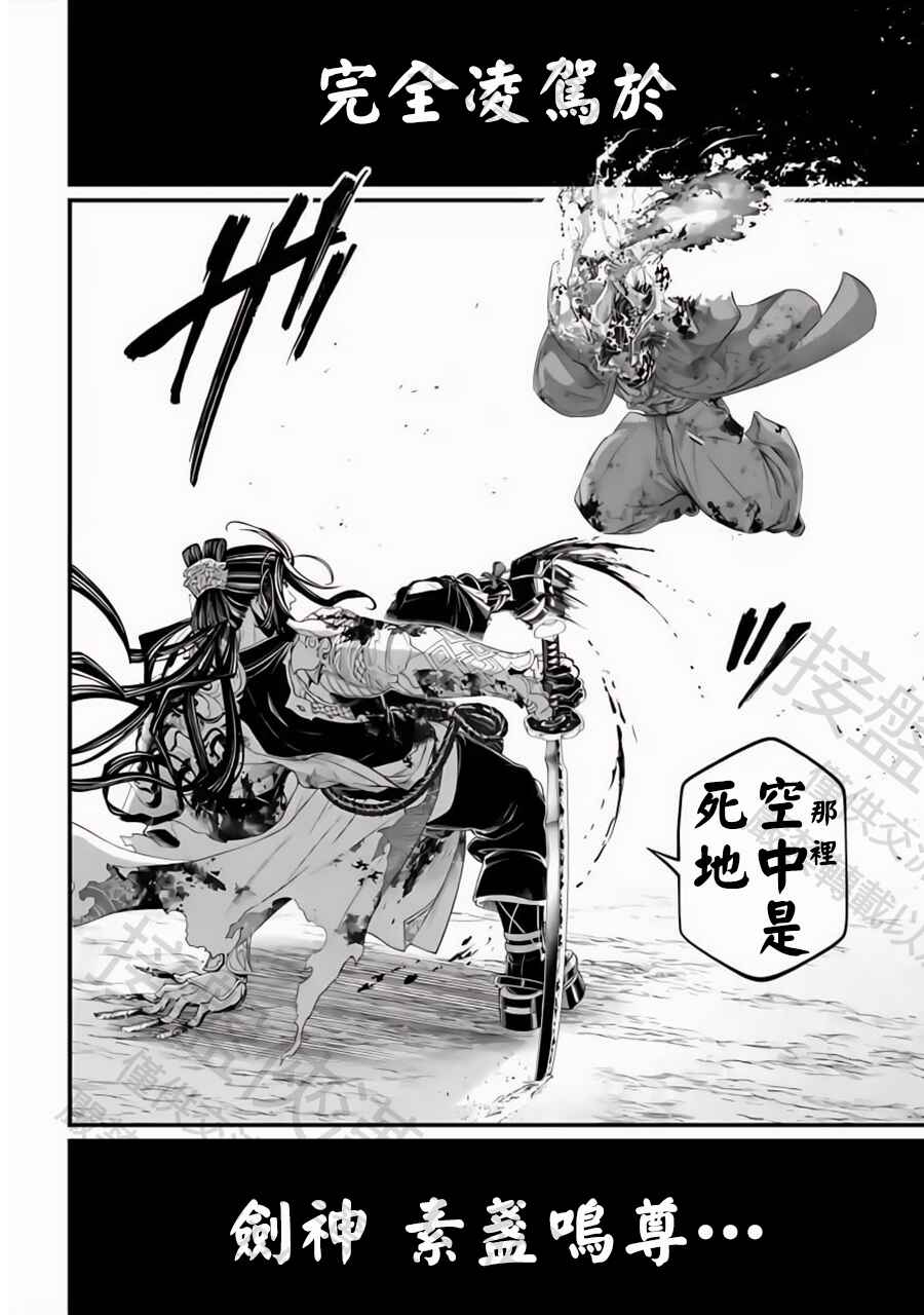 Shuumatsu no Valkyrie Chapter 91.2 - Page 19