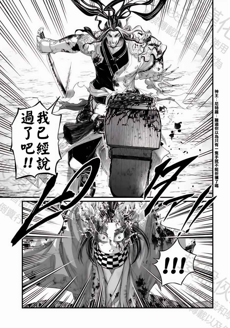 Shuumatsu no Valkyrie Chapter 91.2 - Page 20