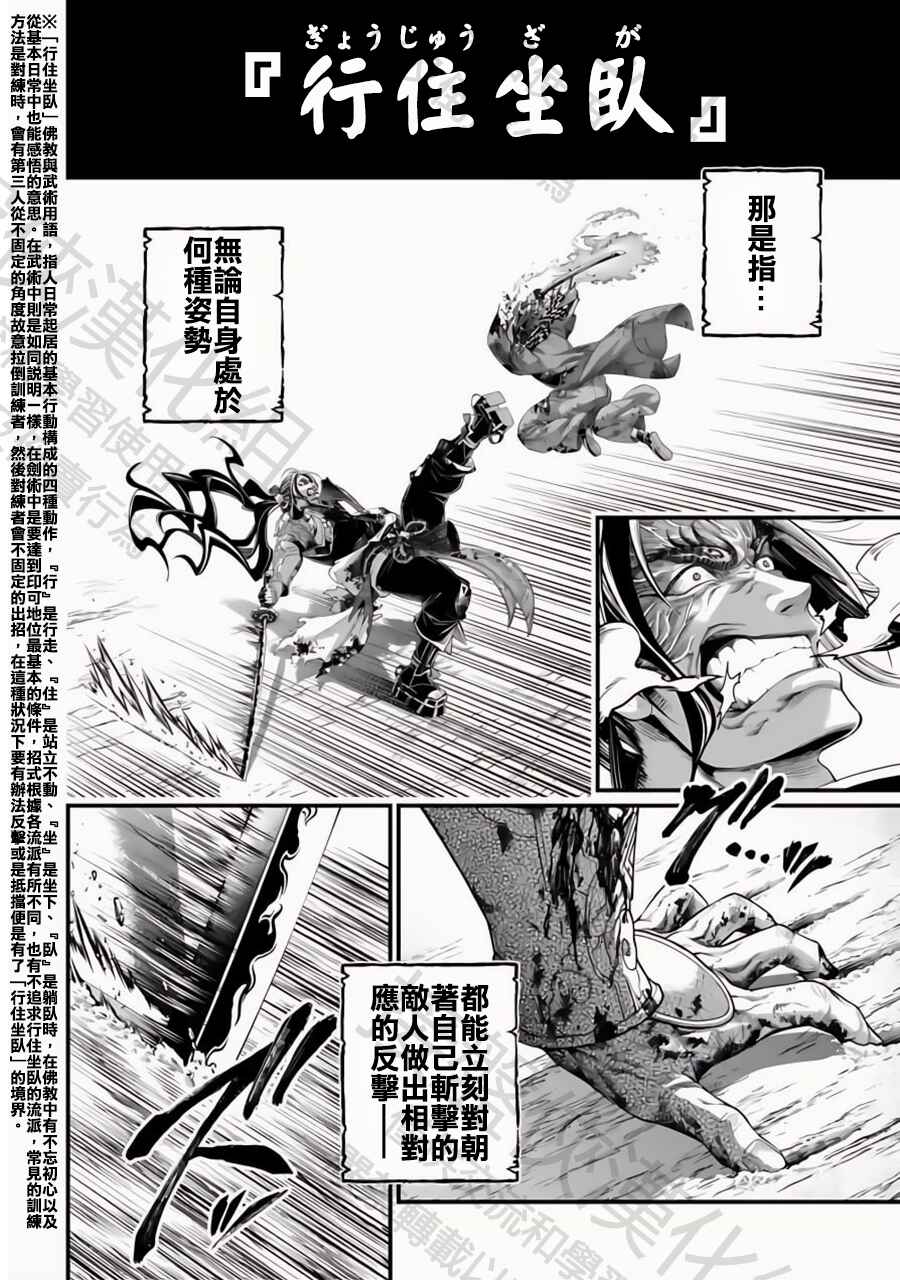 Shuumatsu no Valkyrie Chapter 91.2 - Page 21