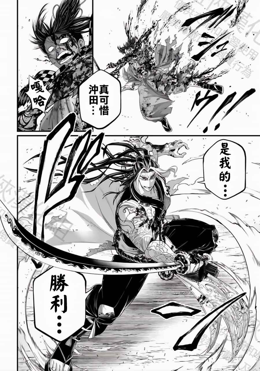 Shuumatsu no Valkyrie Chapter 91.2 - Page 25