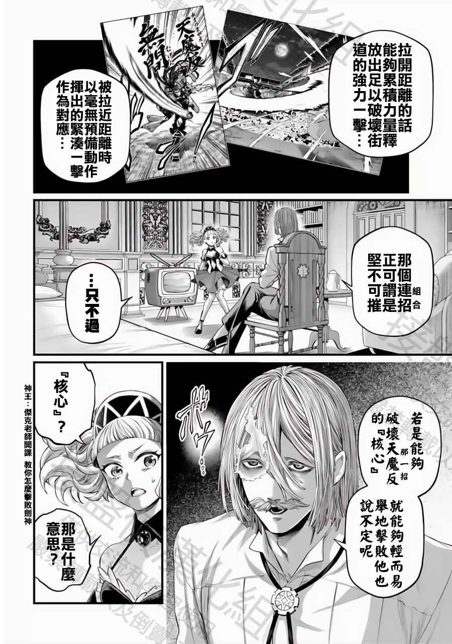 Shuumatsu no Valkyrie Chapter 91.2 - Page 3