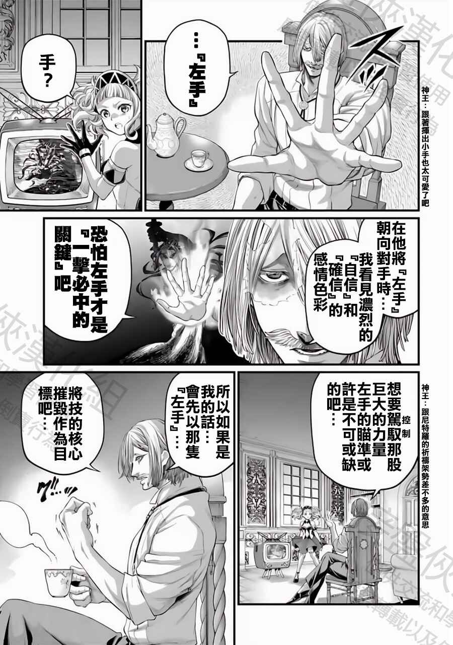 Shuumatsu no Valkyrie Chapter 91.2 - Page 4