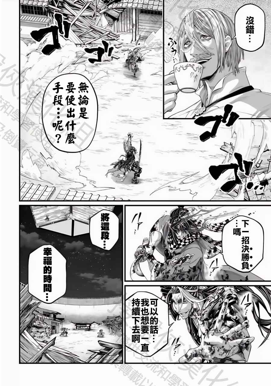 Shuumatsu no Valkyrie Chapter 91.2 - Page 5