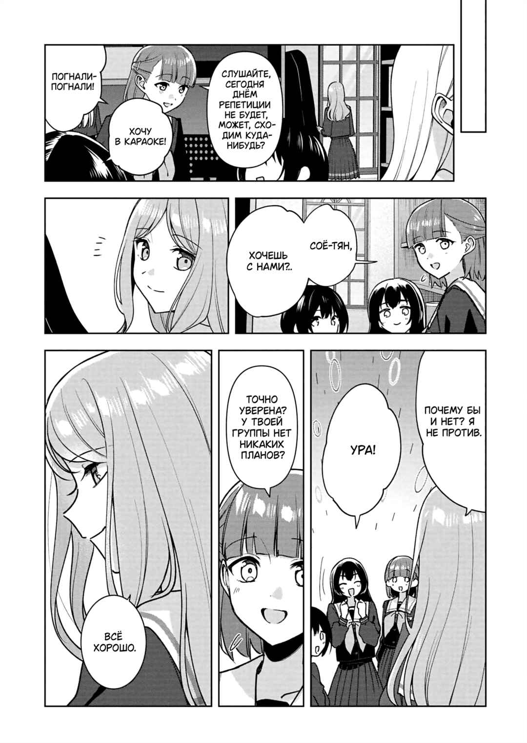 BanG Dream! It's MyGO!!!!! Swaying in the Rain, Looking for the Sunshine Chapter 12 - Page 11