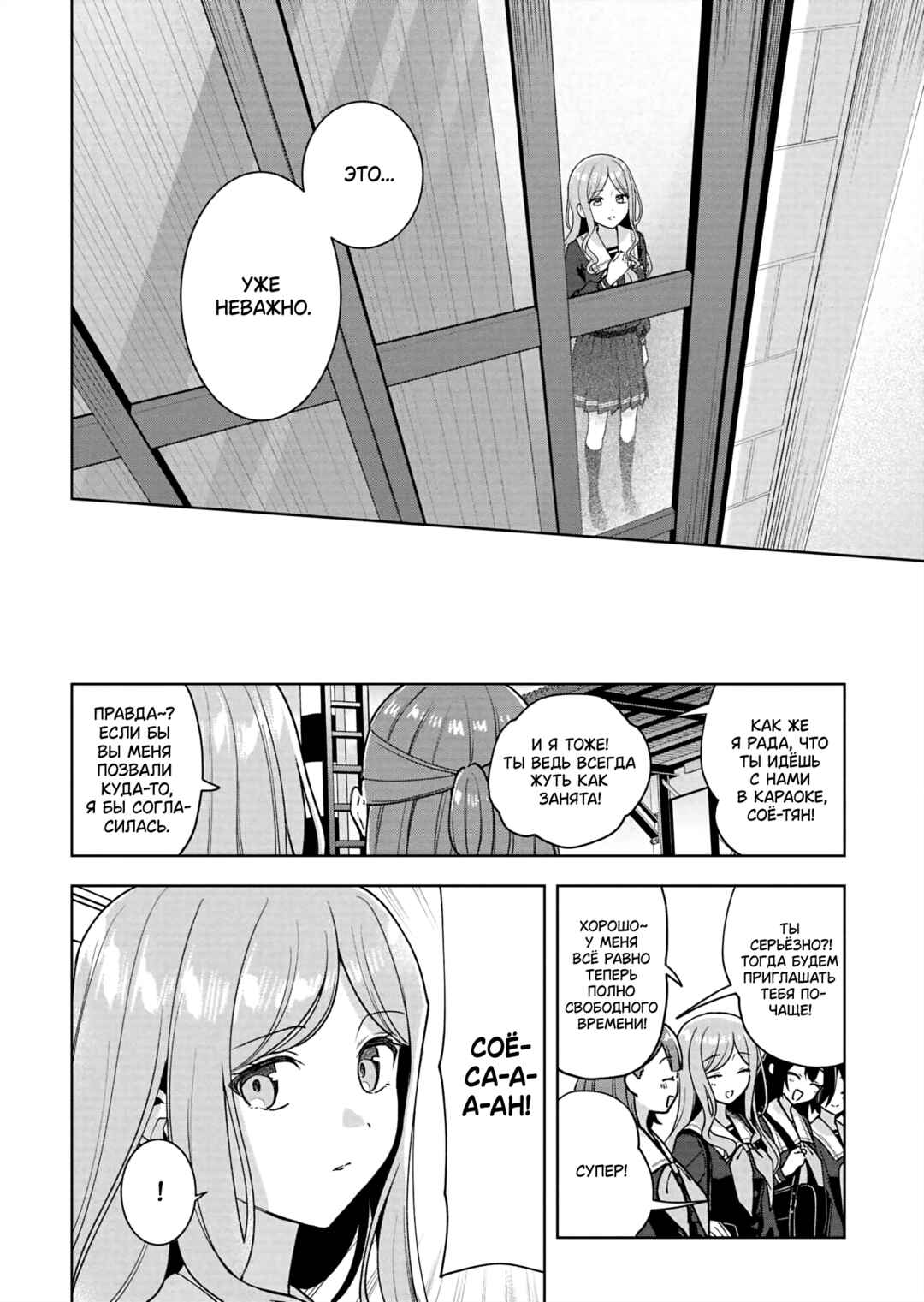 BanG Dream! It's MyGO!!!!! Swaying in the Rain, Looking for the Sunshine Chapter 12 - Page 12