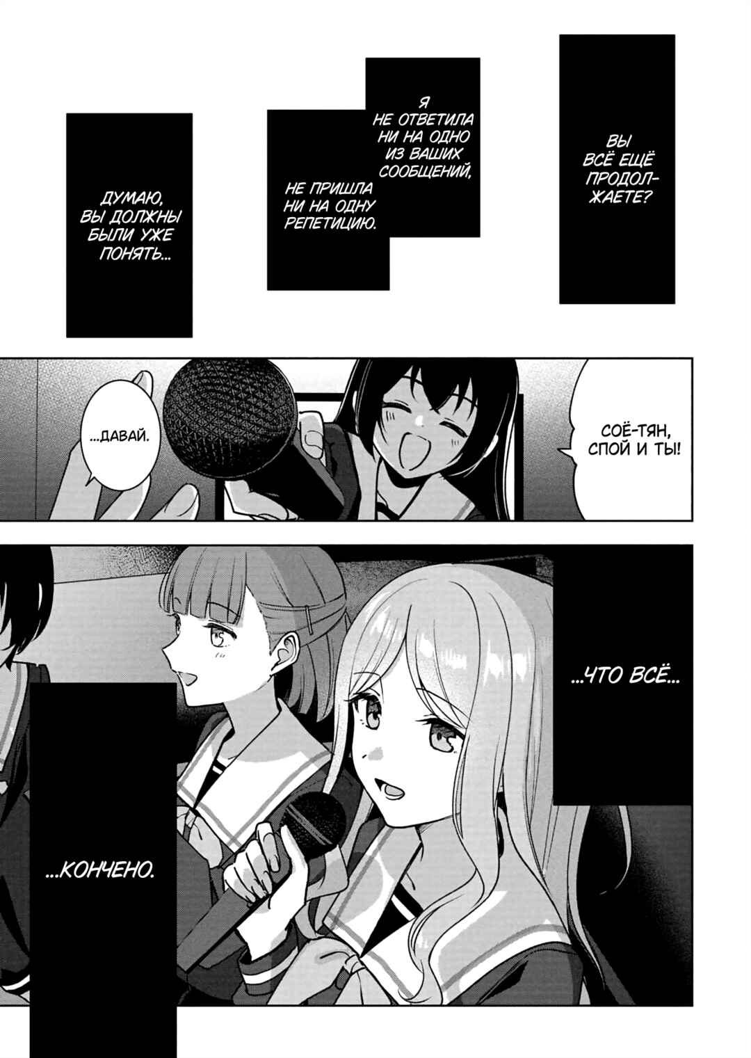BanG Dream! It's MyGO!!!!! Swaying in the Rain, Looking for the Sunshine Chapter 12 - Page 15