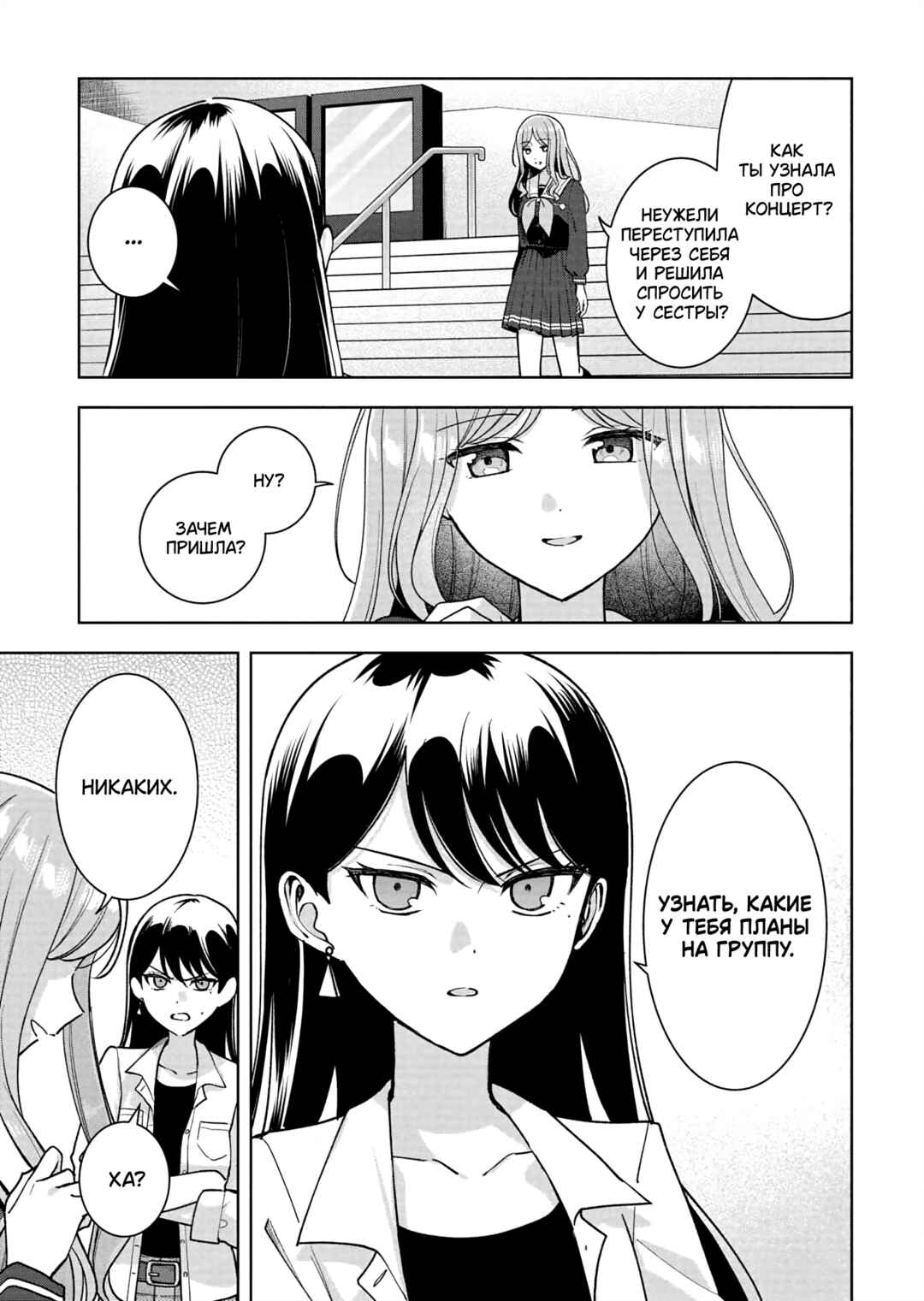 BanG Dream! It's MyGO!!!!! Swaying in the Rain, Looking for the Sunshine Chapter 12 - Page 17