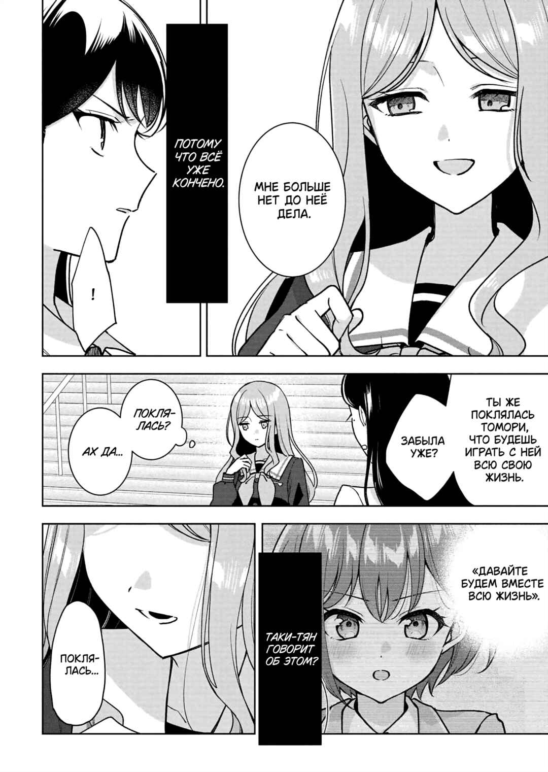 BanG Dream! It's MyGO!!!!! Swaying in the Rain, Looking for the Sunshine Chapter 12 - Page 18