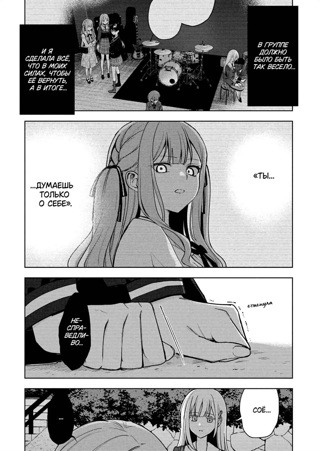 BanG Dream! It's MyGO!!!!! Swaying in the Rain, Looking for the Sunshine Chapter 12 - Page 2