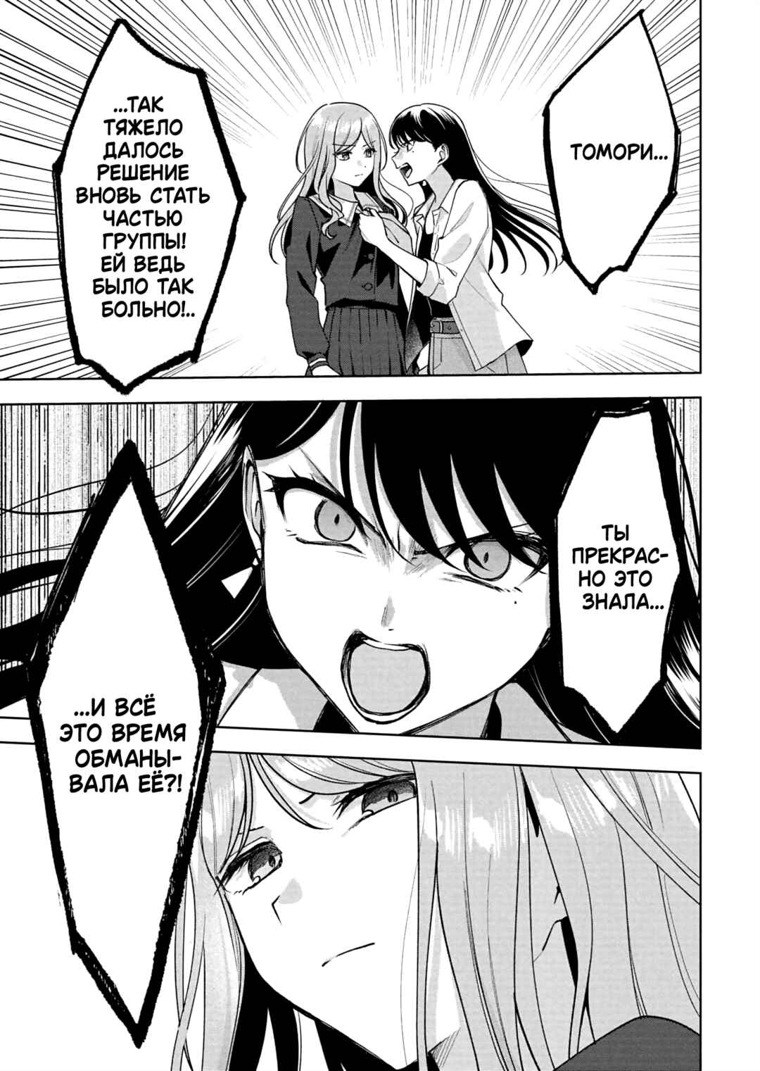 BanG Dream! It's MyGO!!!!! Swaying in the Rain, Looking for the Sunshine Chapter 12 - Page 23