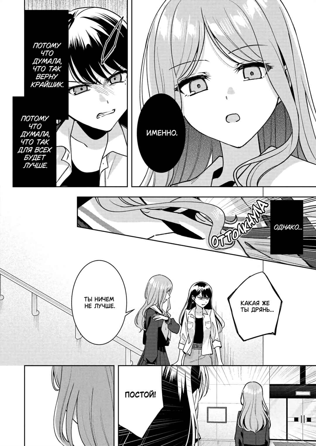 BanG Dream! It's MyGO!!!!! Swaying in the Rain, Looking for the Sunshine Chapter 12 - Page 24