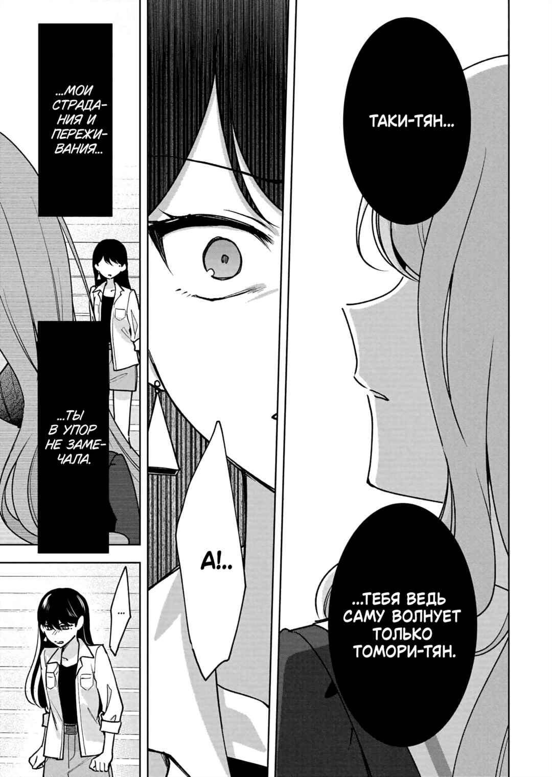 BanG Dream! It's MyGO!!!!! Swaying in the Rain, Looking for the Sunshine Chapter 12 - Page 25