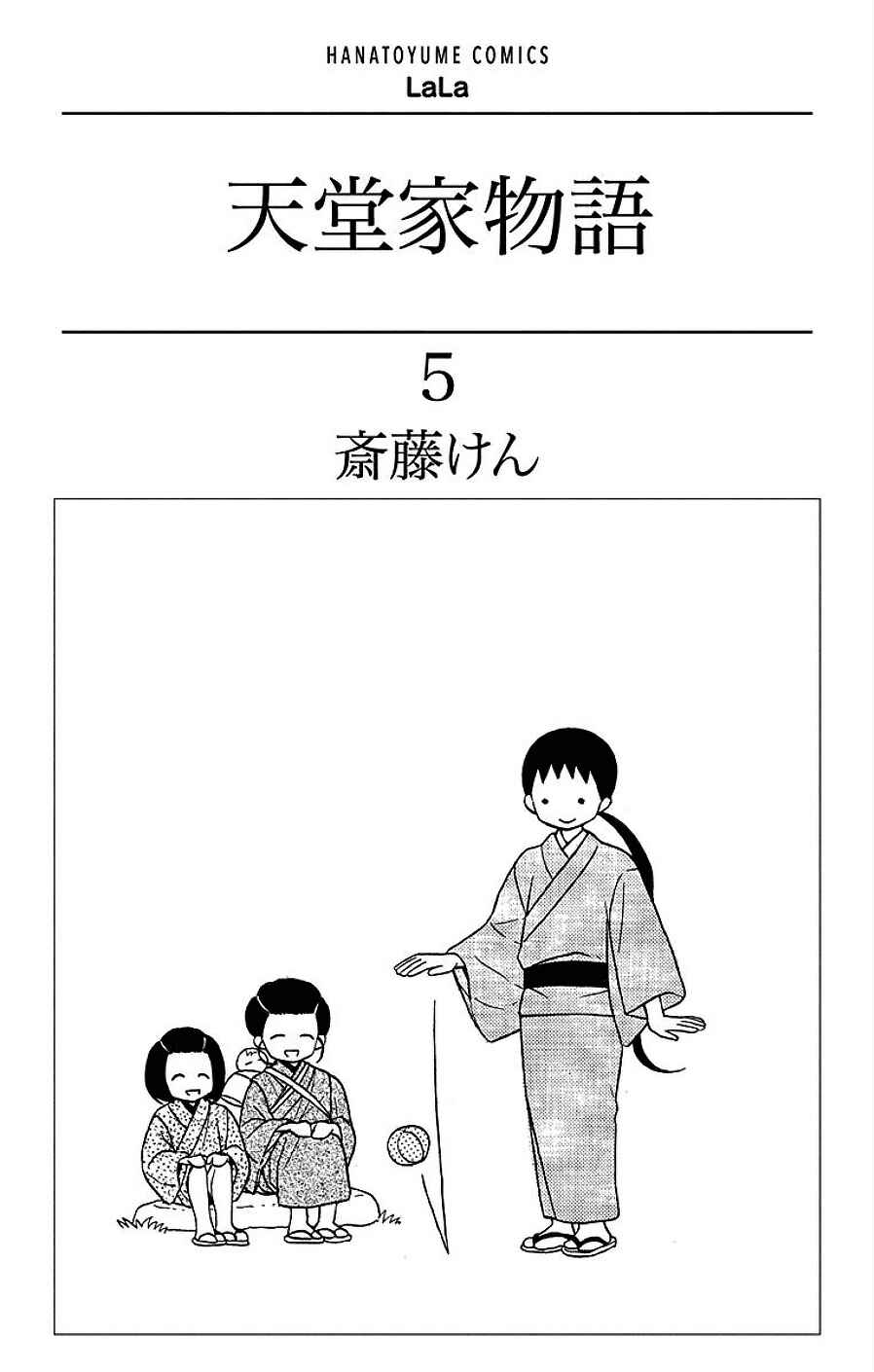 Tendou-ke Monogatari Chapter 17 - Page 3