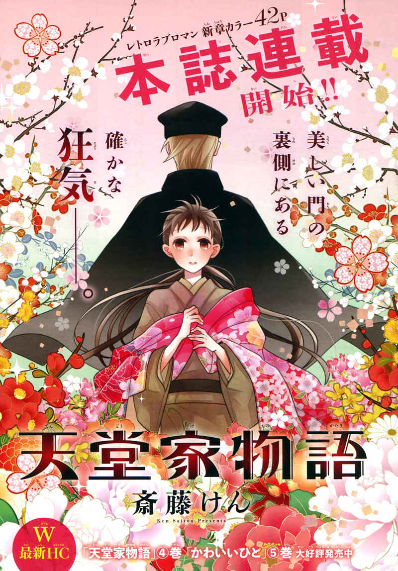 Tendou-ke Monogatari Chapter 17 - Page 4