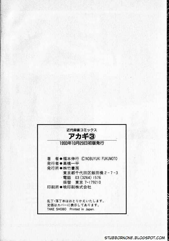 Akagi: Yami ni Oritatta Tensai Chapter 27 - Page 25